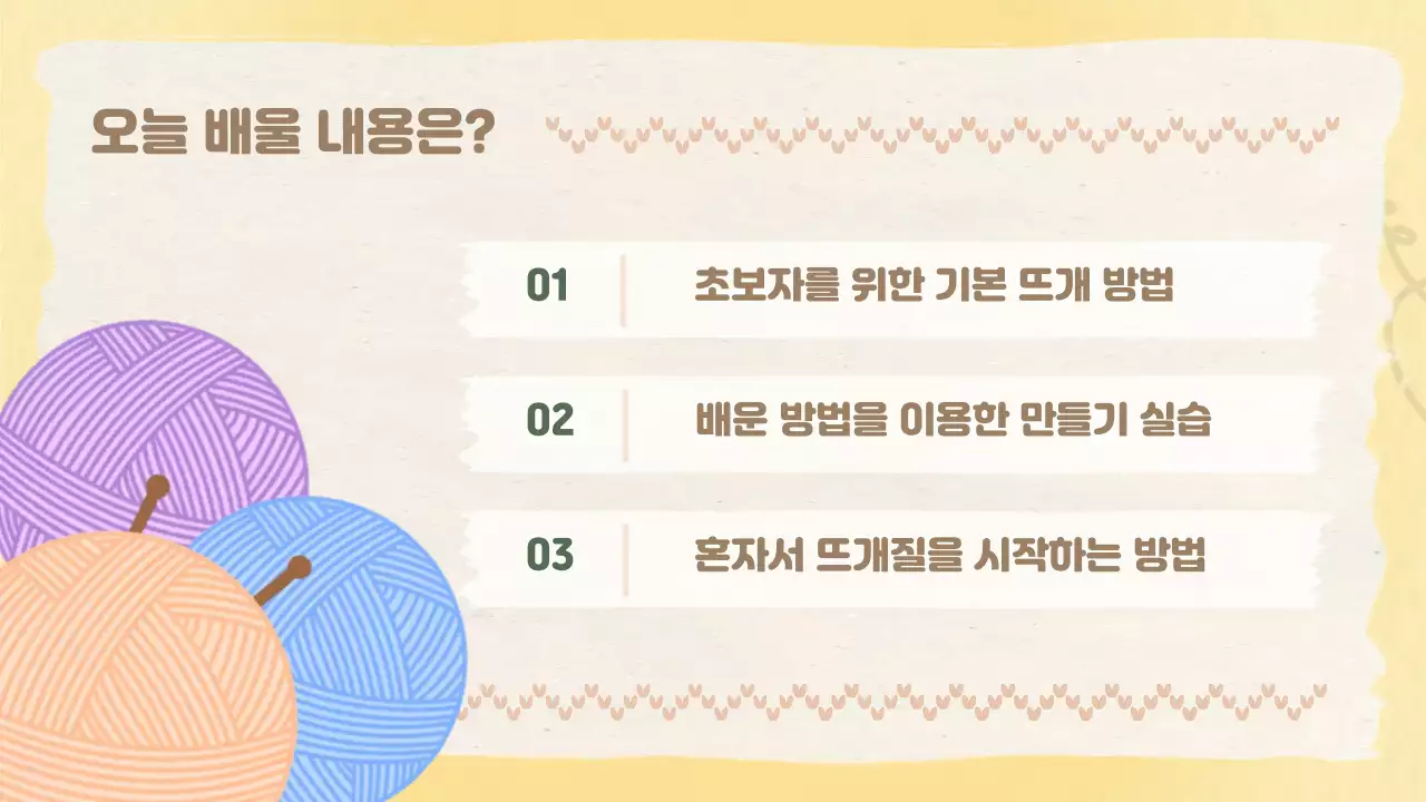 연두 빈티지 공예 교육 자료