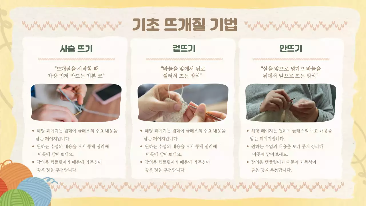 연두 빈티지 공예 교육 자료