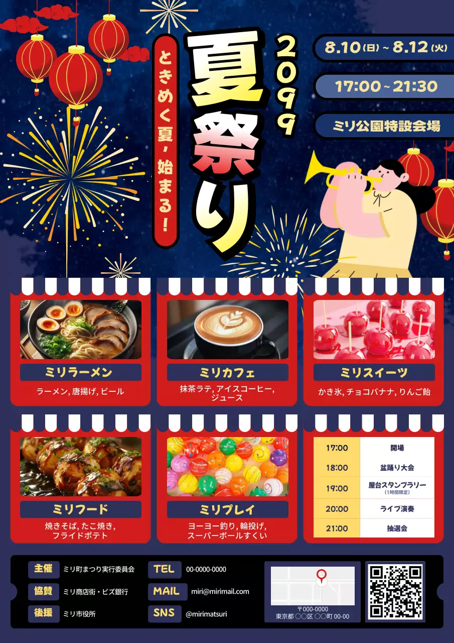 カラフル 楽しい 夏祭り内容中心