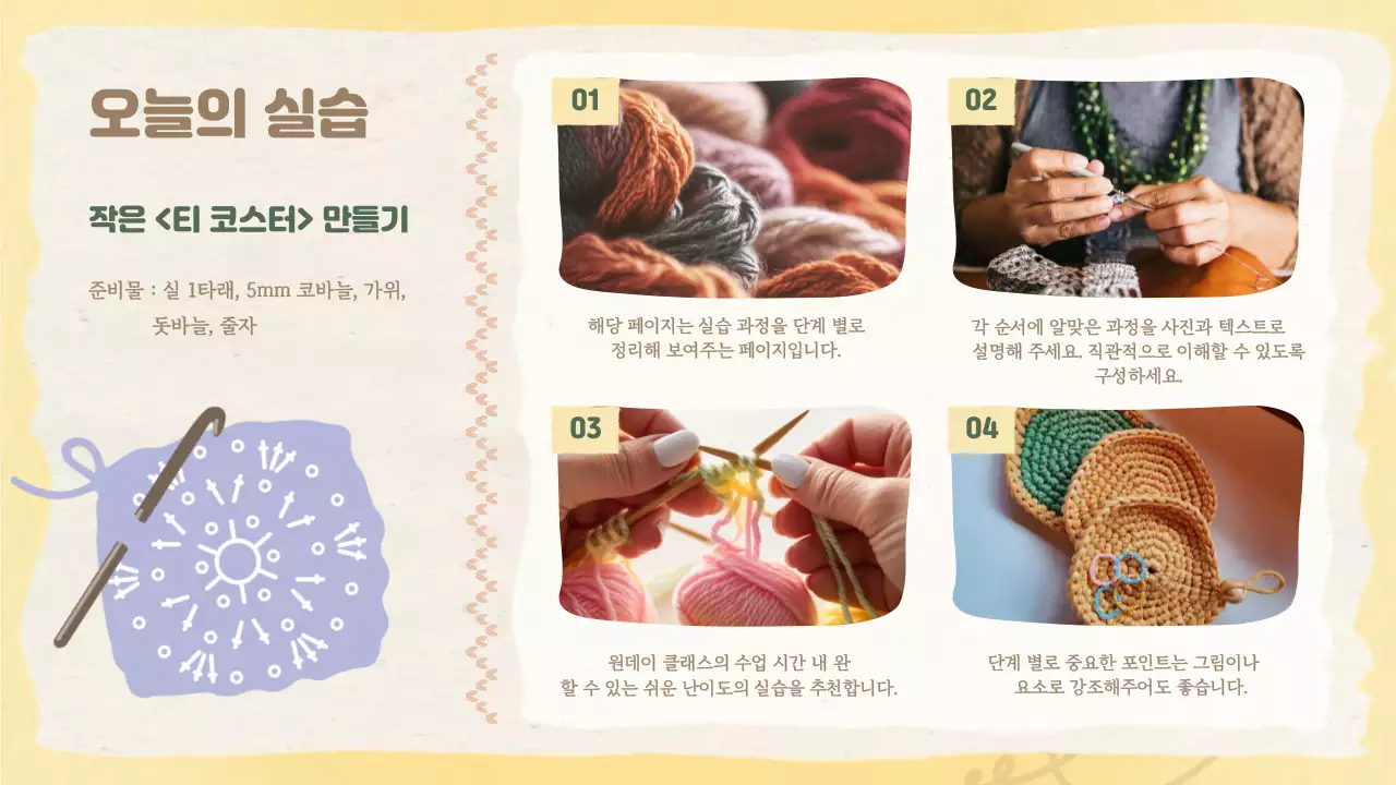 연두 빈티지 공예 교육 자료