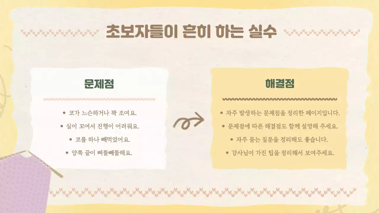 연두 빈티지 공예 교육 자료