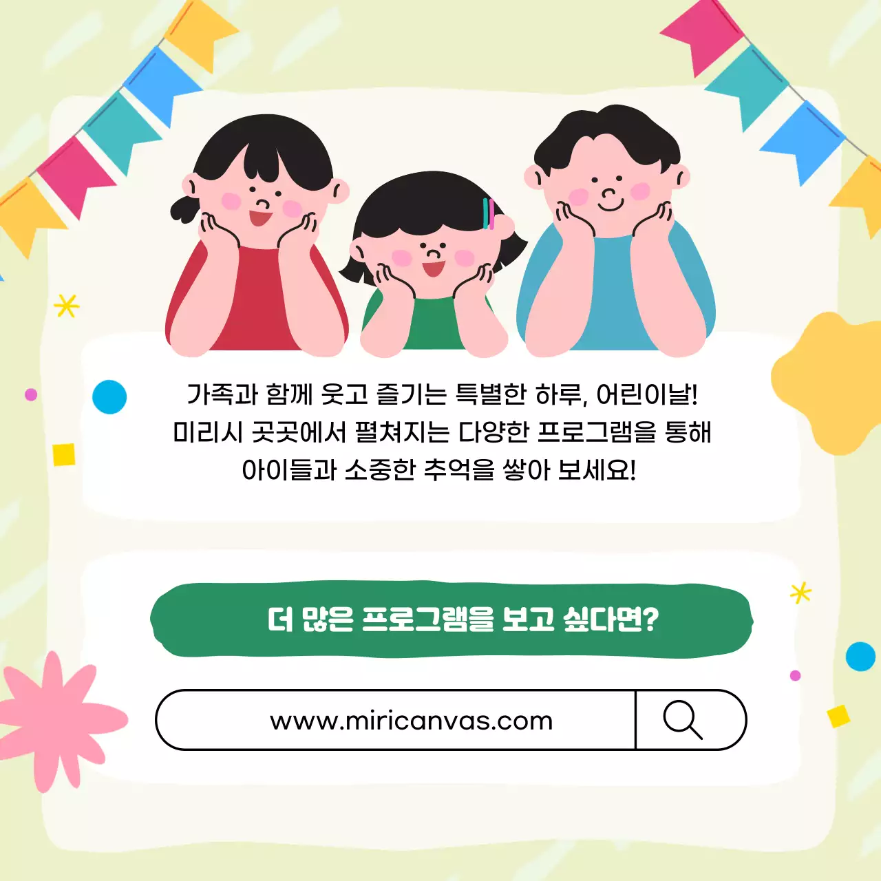 연두 아기자기한 어린이날 행사