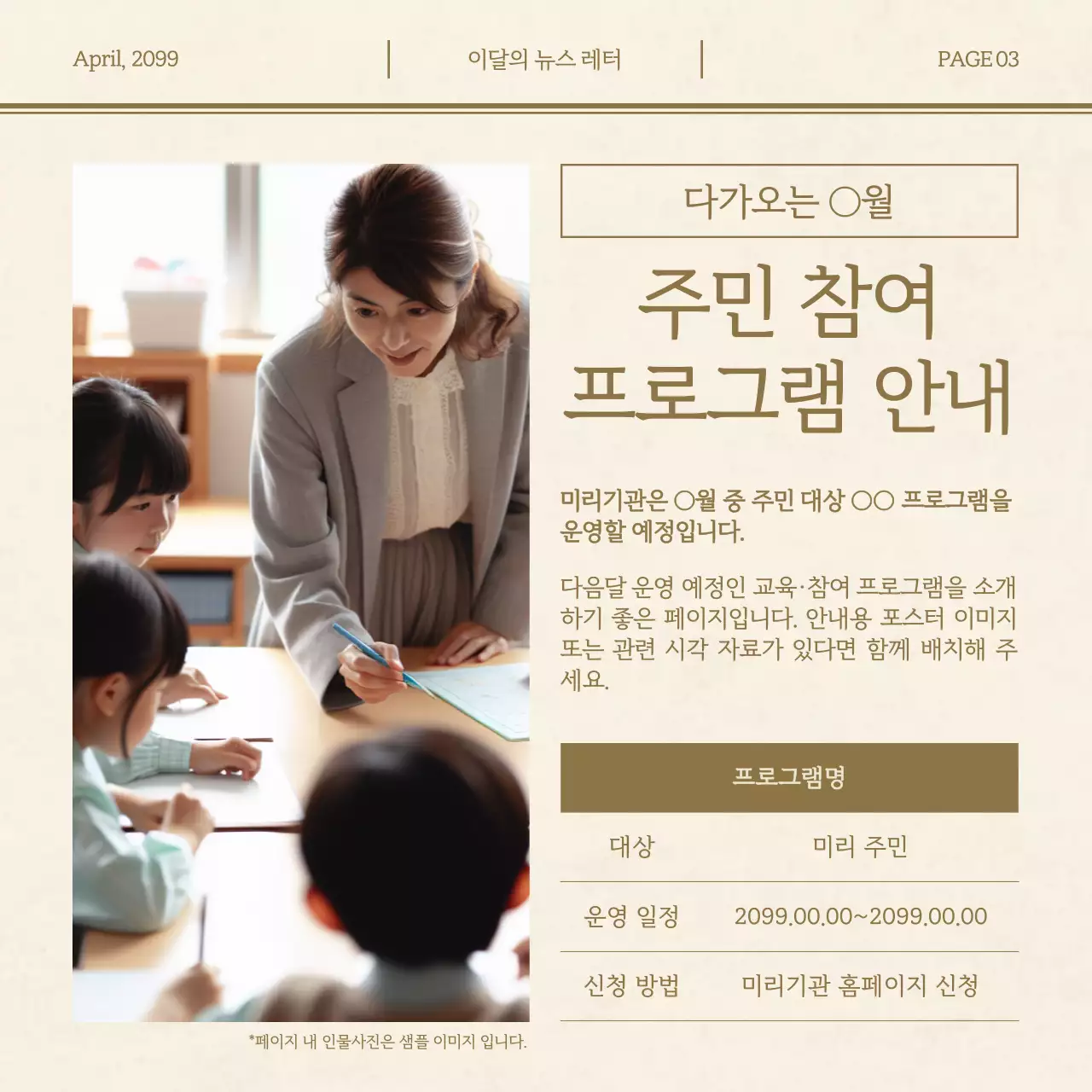 갈색 빈티지 뉴스레터 광고