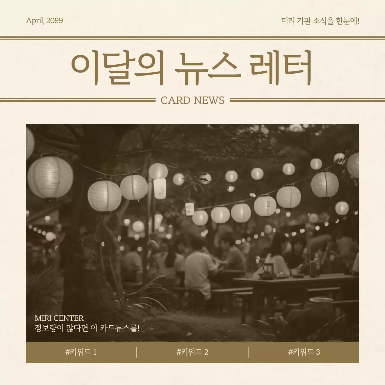 갈색 빈티지 뉴스레터 광고