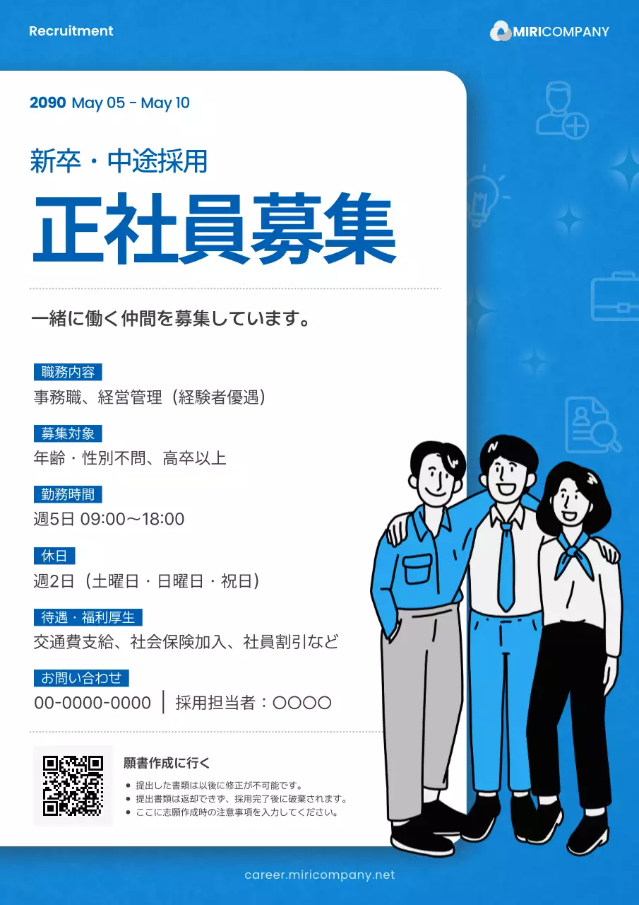 青 シンプル 採用 ポスター