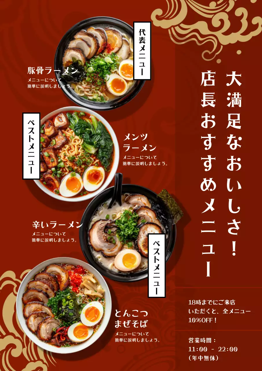 赤 シンプル ラーメン メニュー
