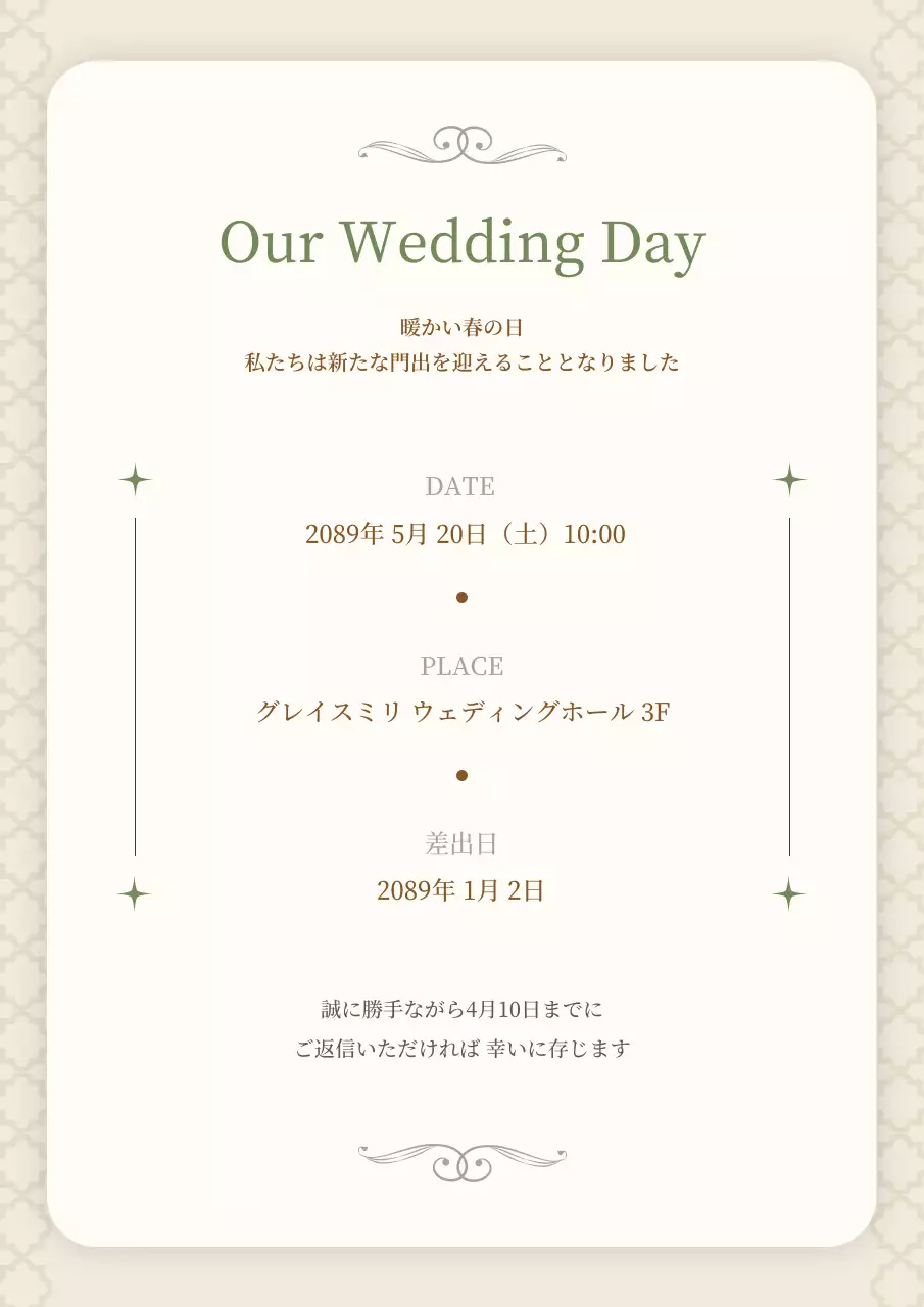ベージュ 上品 結婚式 招待状