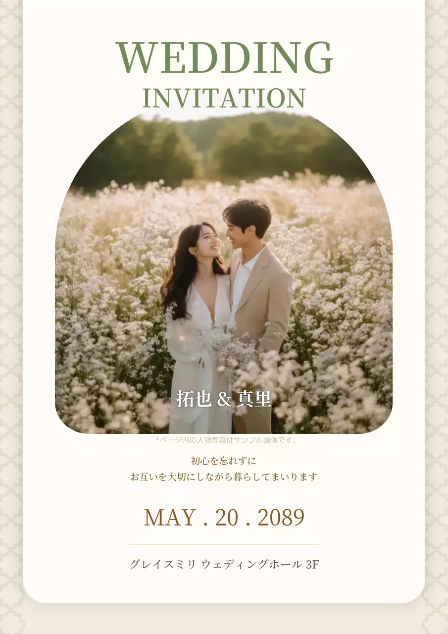 ベージュ 上品 結婚式 招待状