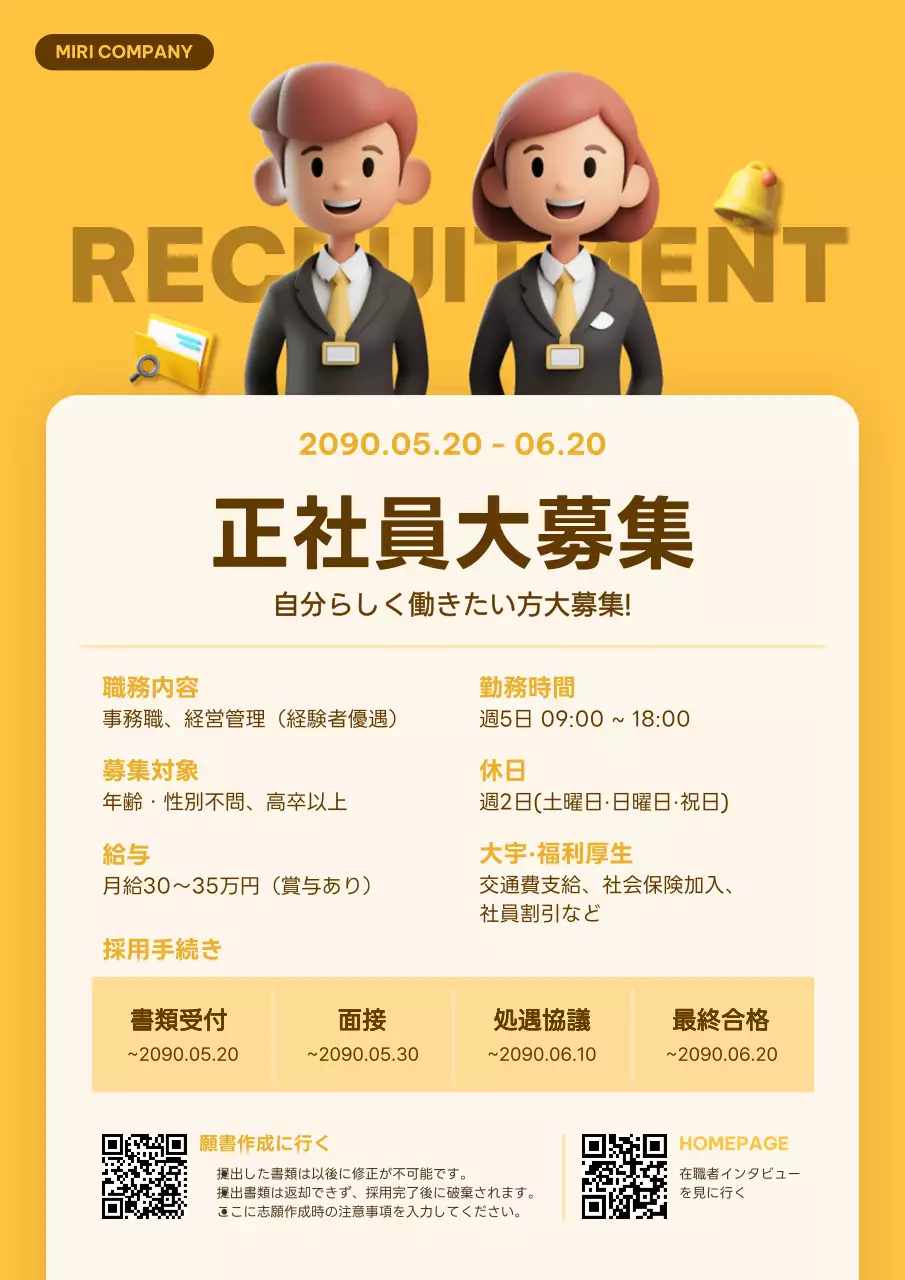 黄色 ポップ 採用 ポスター