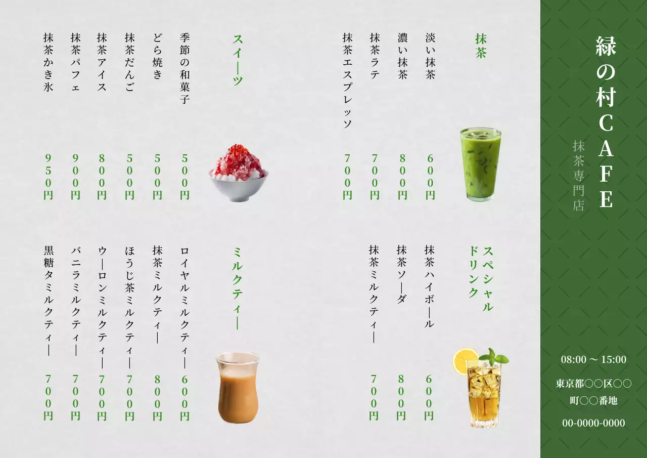 緑 シンプル カフェ メニュー