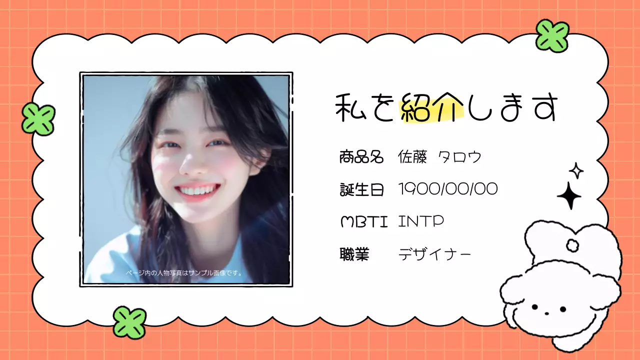 オレンジ かわいい 自己紹介 プロフィール