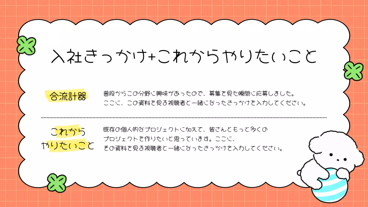 オレンジ かわいい 自己紹介 プロフィール