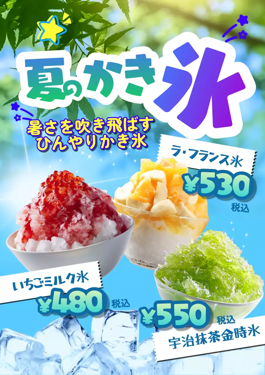 かわいいカフェ氷メニュー