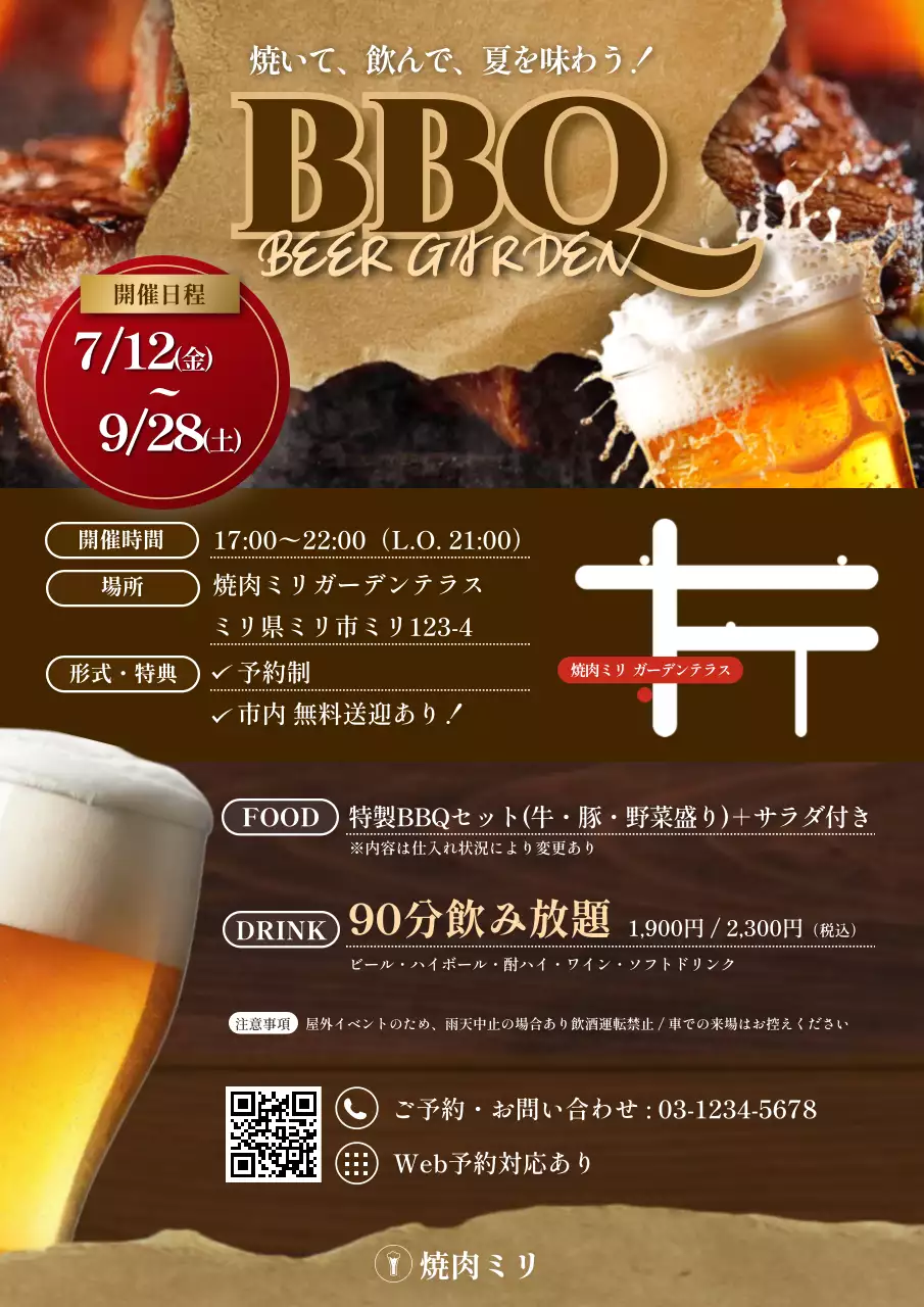 茶色木目調 ビアガーデンバーベキュー