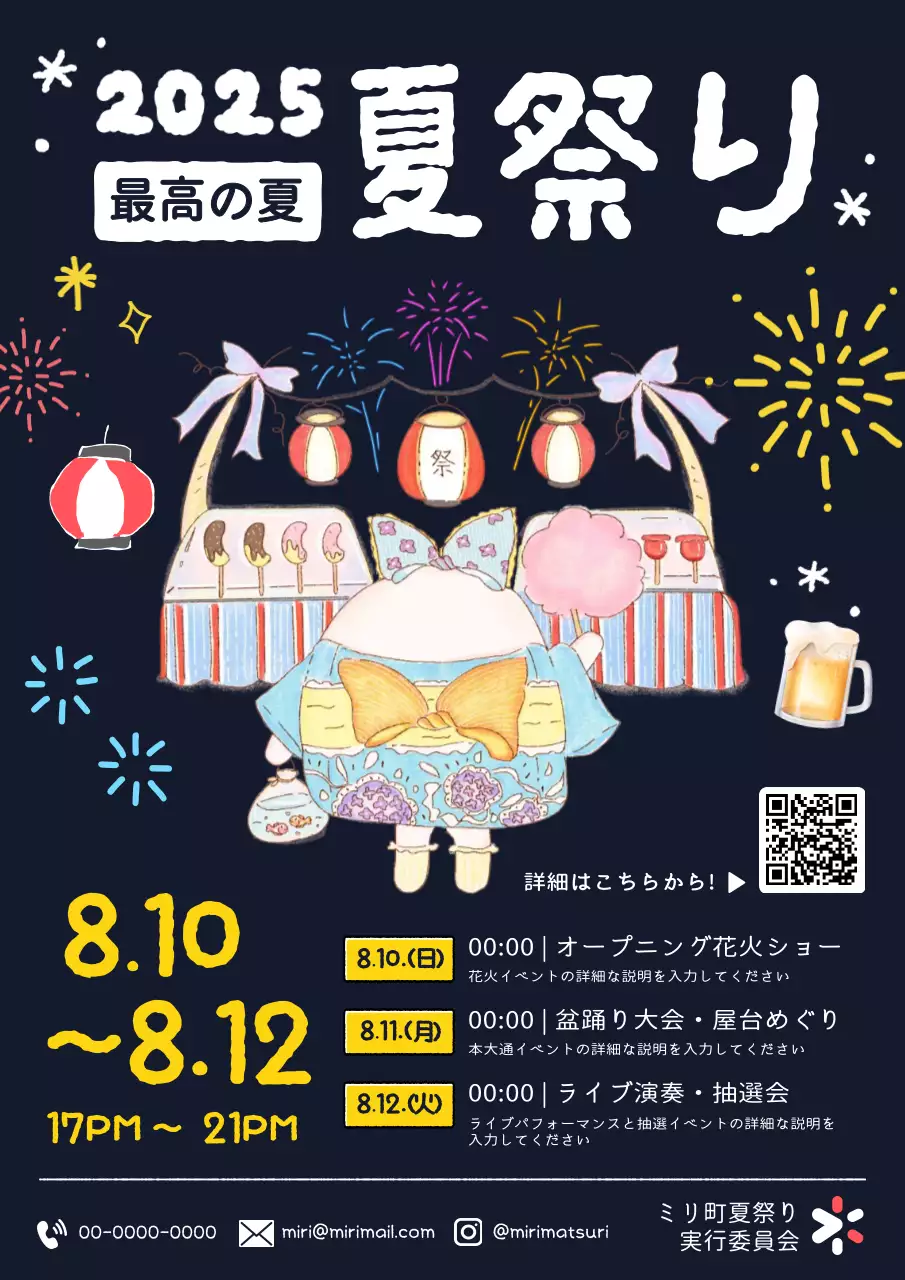 黒 カラフル 祭り ポスター 夏祭りイラスト