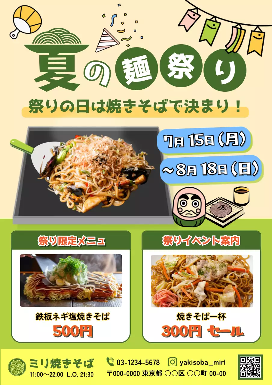 カラフル 楽しい 祭り ポスター  かわいい焼きそば