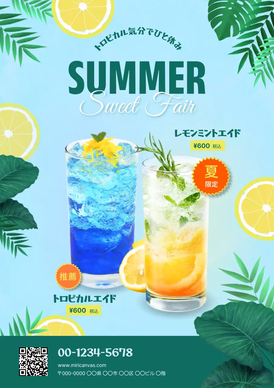水色 涼しい ドリンク ポスター カフェトロピカル