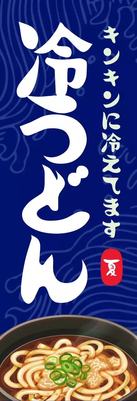 青 かわいい うどん 屋 ポスター バナー