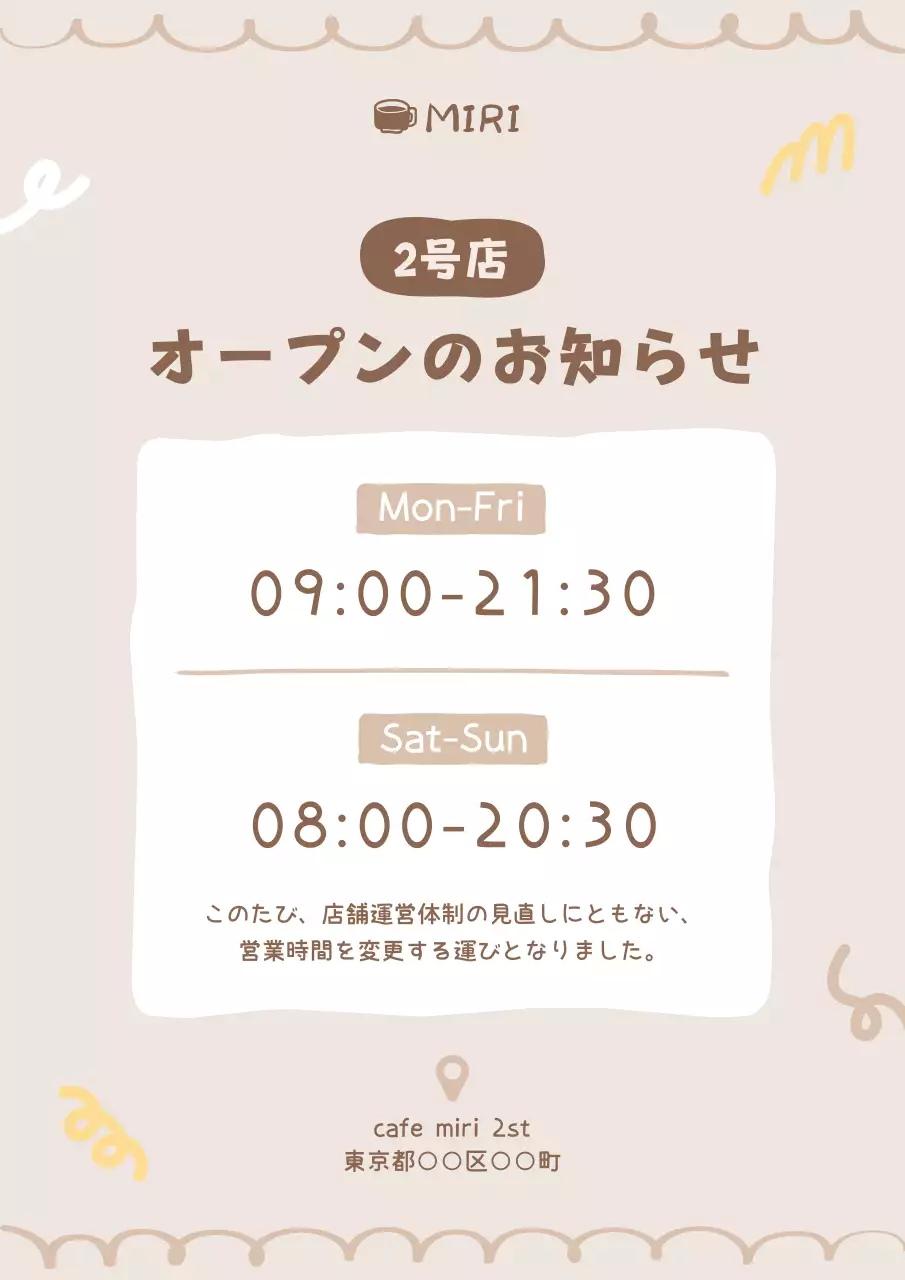 ベージュ シンプル カフェ お知らせ