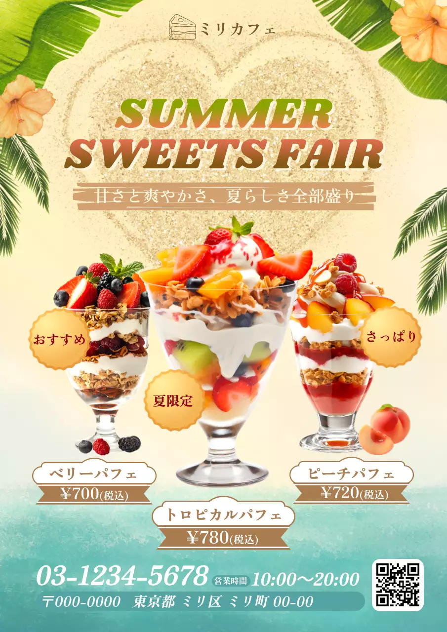 カラフル トロピカルカフェトロピカル