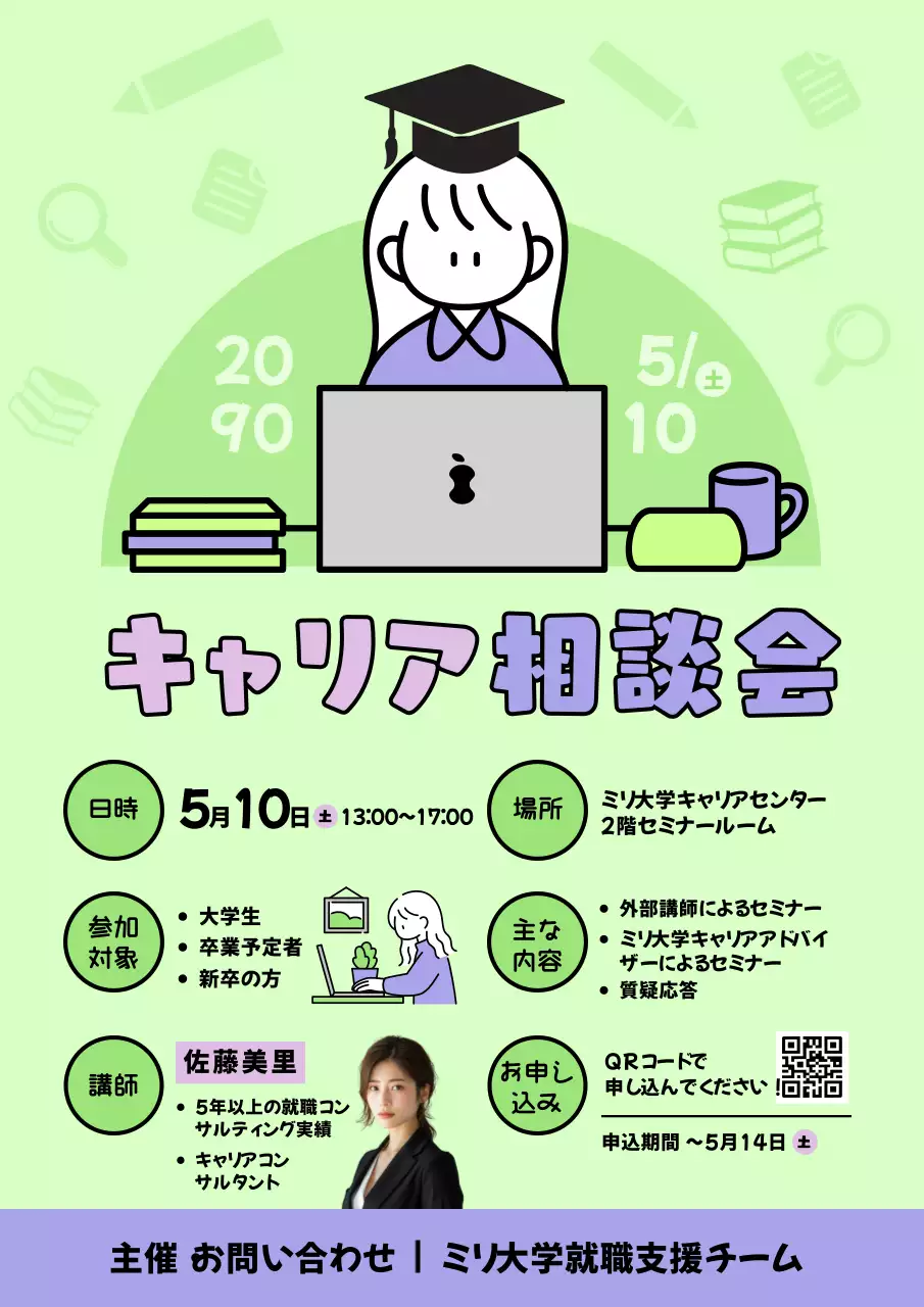 緑 かわいい キャリア ポスター