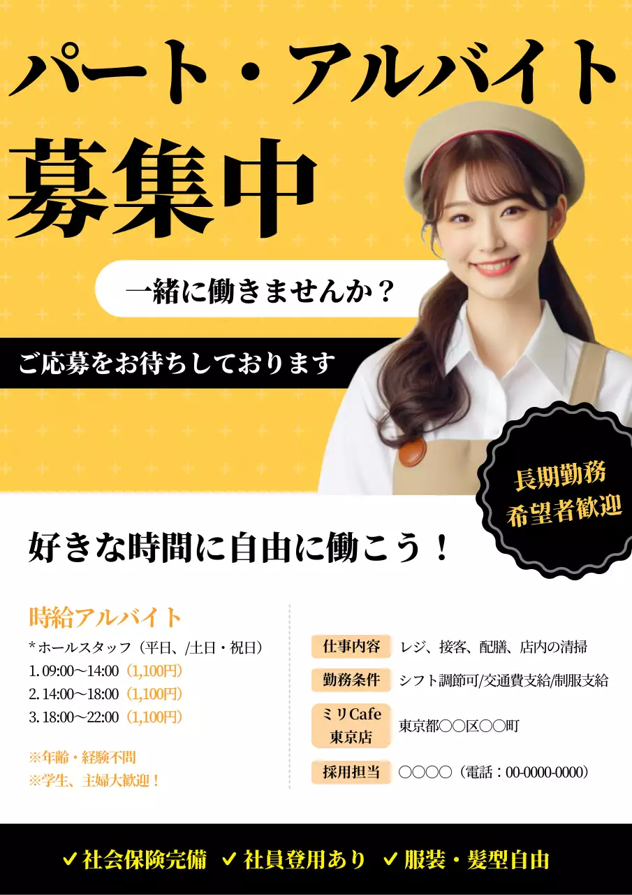 黄色 シンプル 求人 ポスター