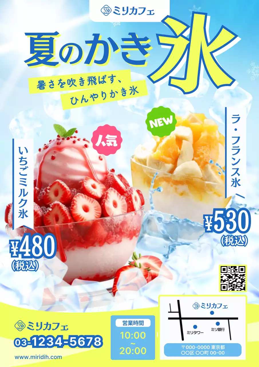 水色 明るい カフェ氷