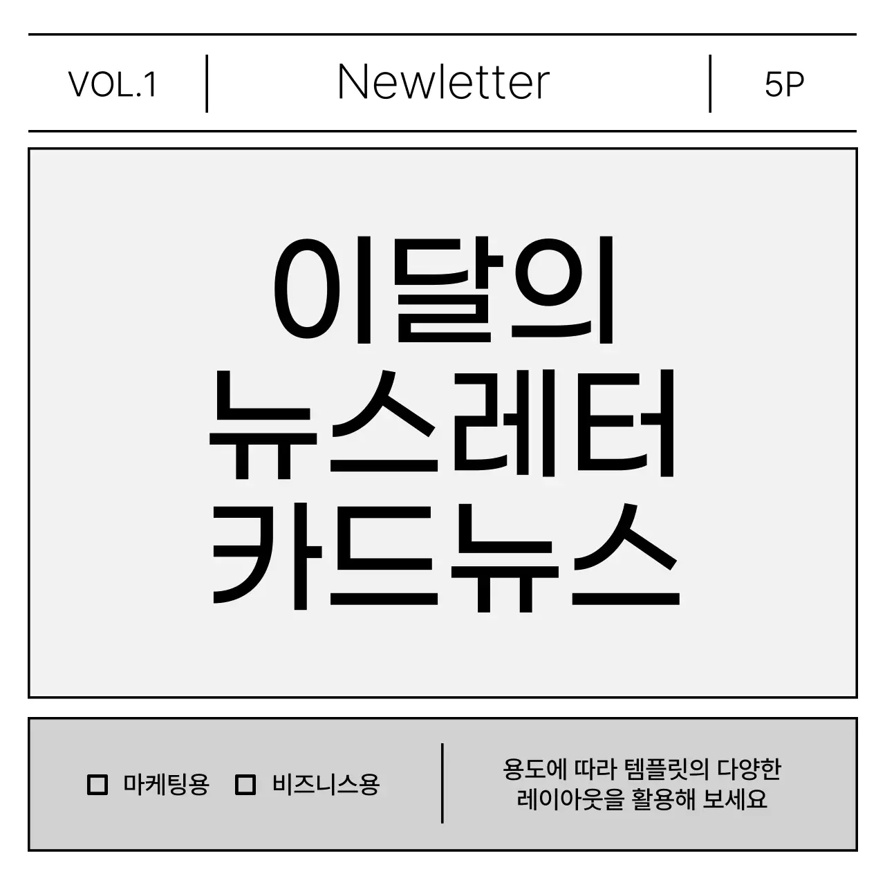 흰색 모던 뉴스레터 홍보