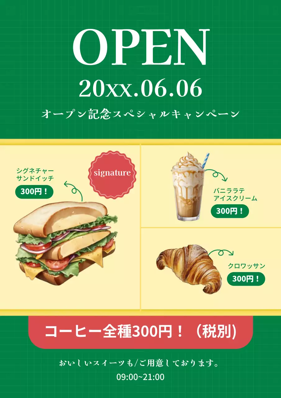 緑 モダン カフェ メニュー