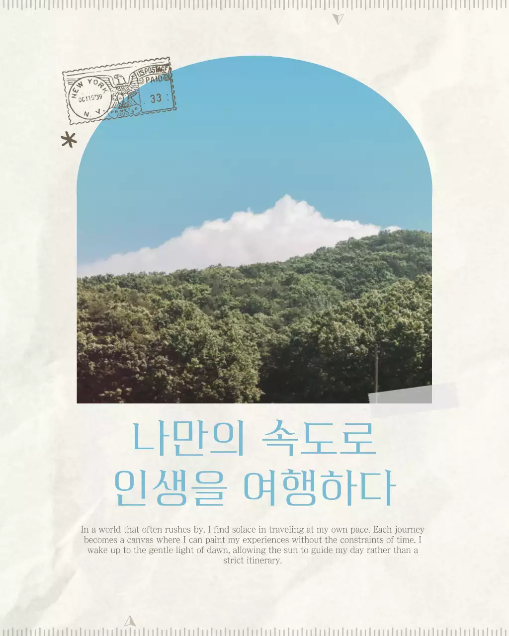 하늘색 빈티지 여행 포스터