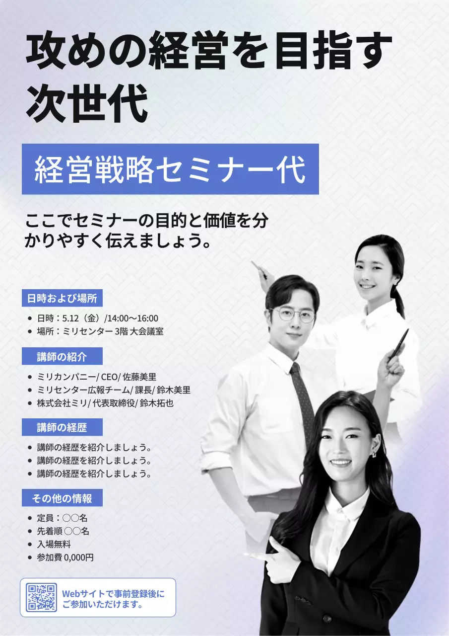 白黒 シンプル セミナー ポスター