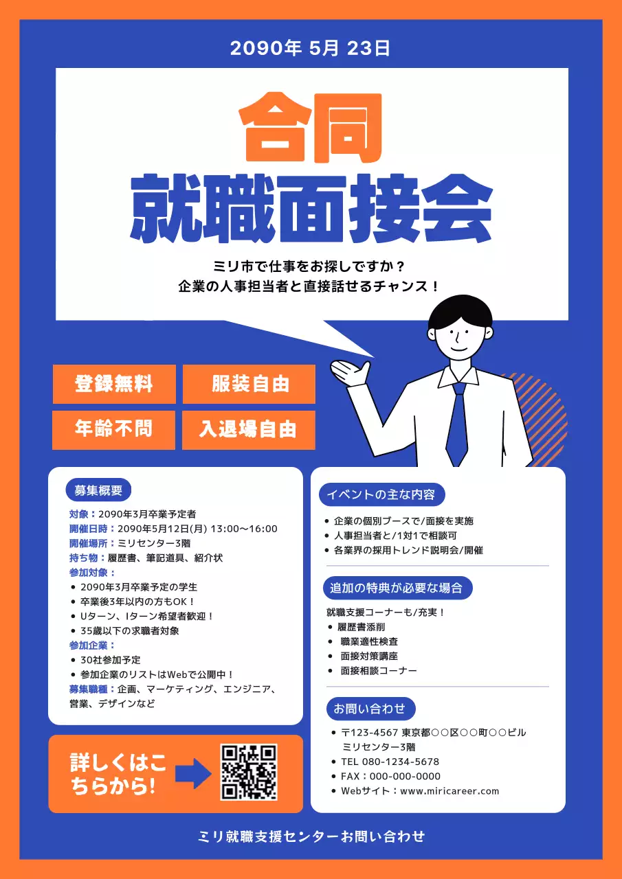 オレンジ モダン 就職 ポスター