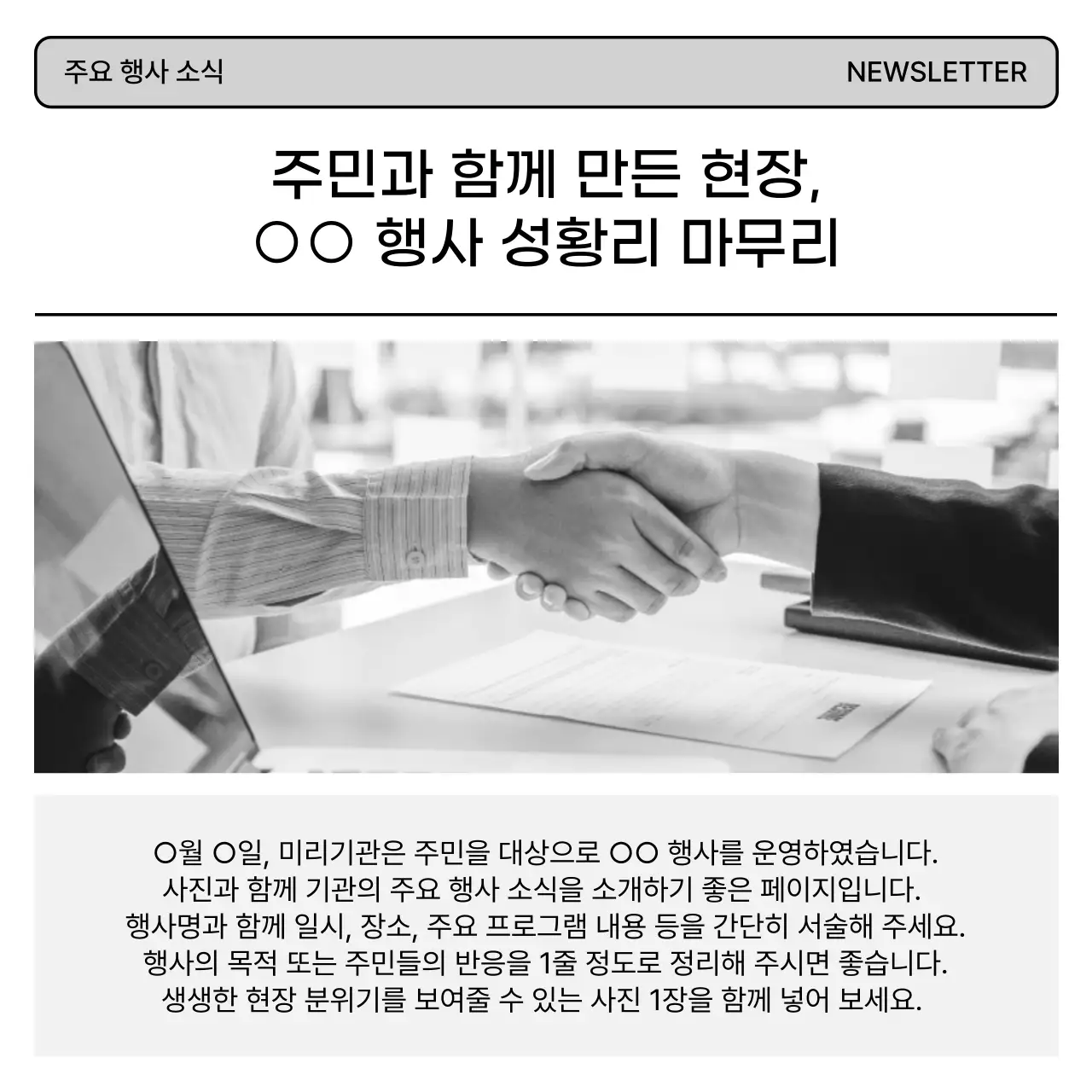 흰색 모던 뉴스레터 홍보