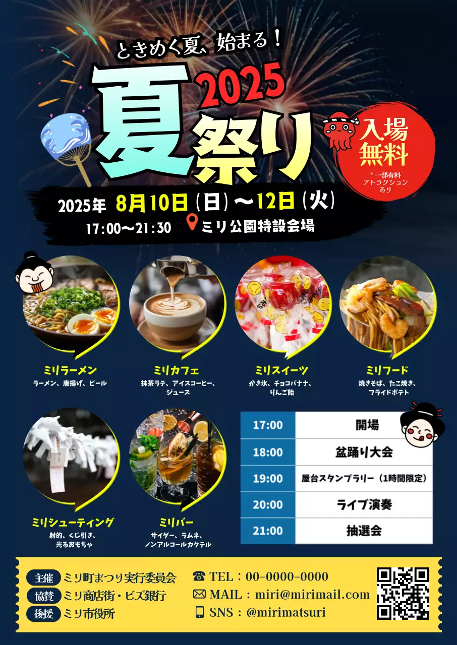 カラフル 楽しい 夏祭り ポスター 夏祭り内容中心