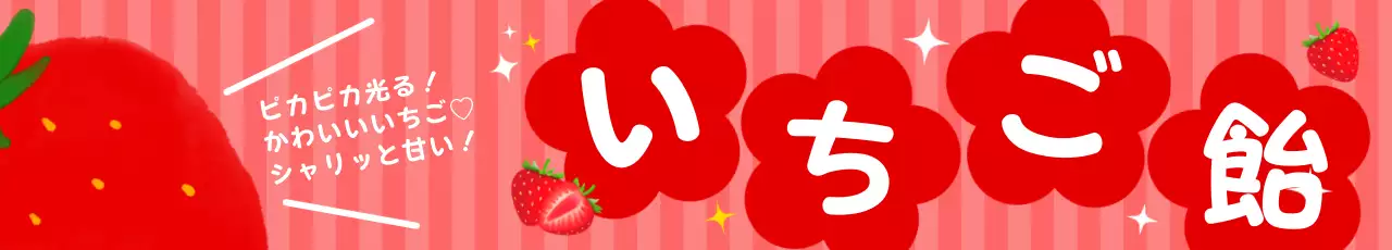 赤 かわいい お菓子 看板 りんご飴