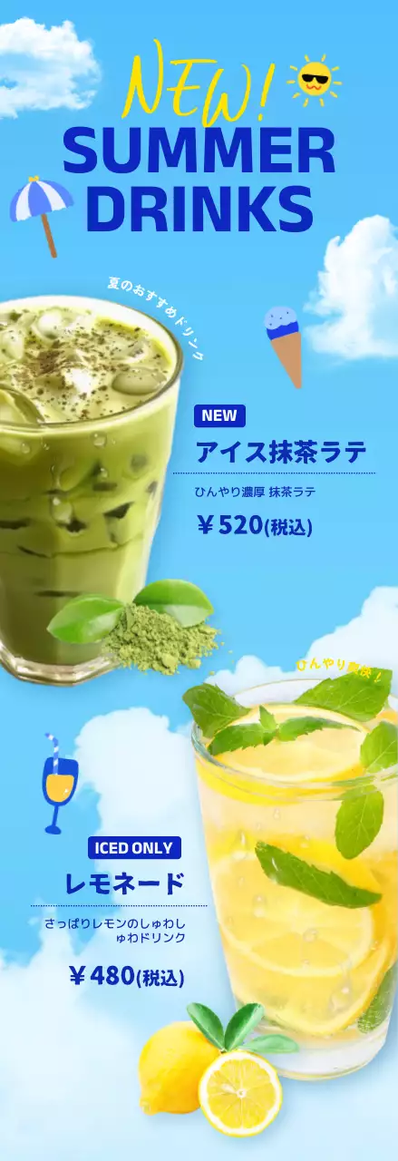 青 ポップ ドリンク ポスター カフェ