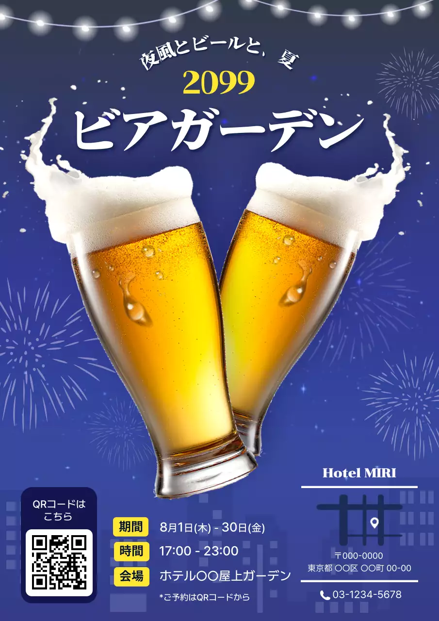 青 ポップ ビアガーデン広報