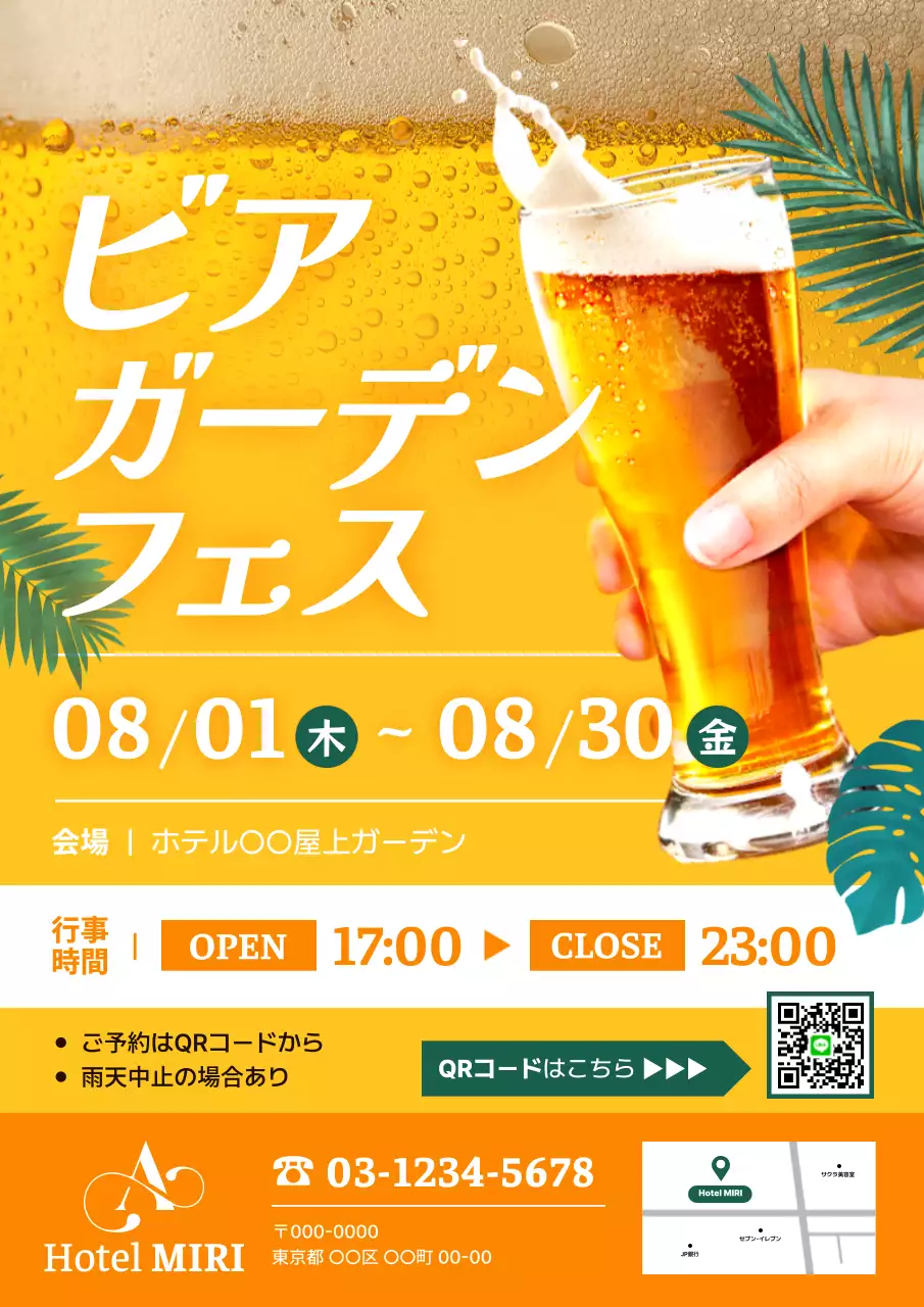 黄色 ポップ ビアガーデン広報