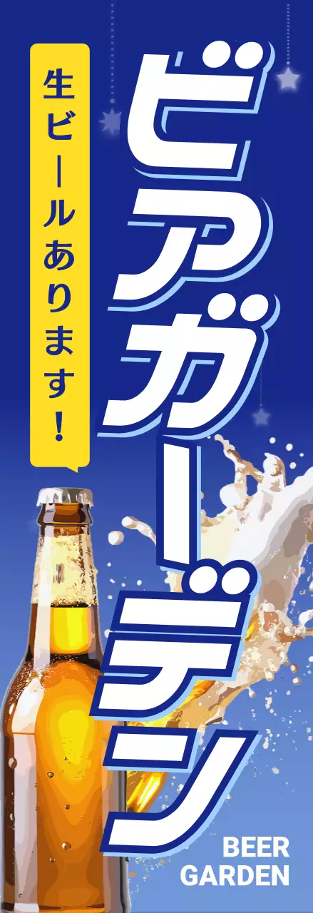 青 ポップ ビアガーデン