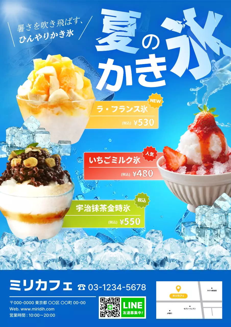 青 ポップ カフェ氷