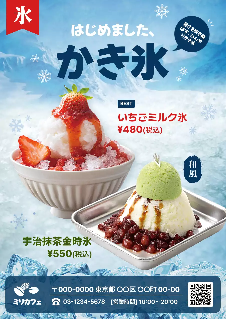 青 ポップ かき氷 ポスター カフェ氷