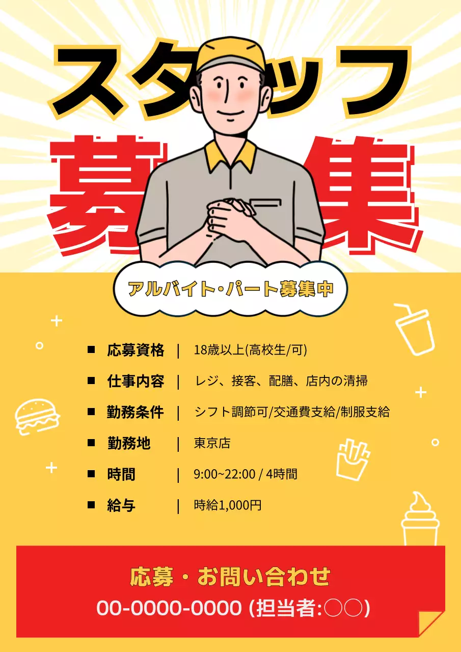 黄色 ポップ 求人 ポスター