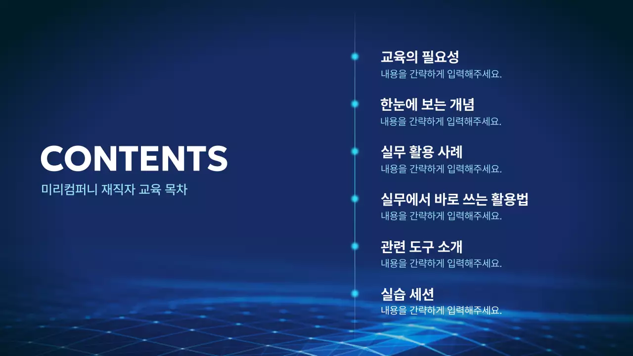 파랑 모던 교육 자료 교육