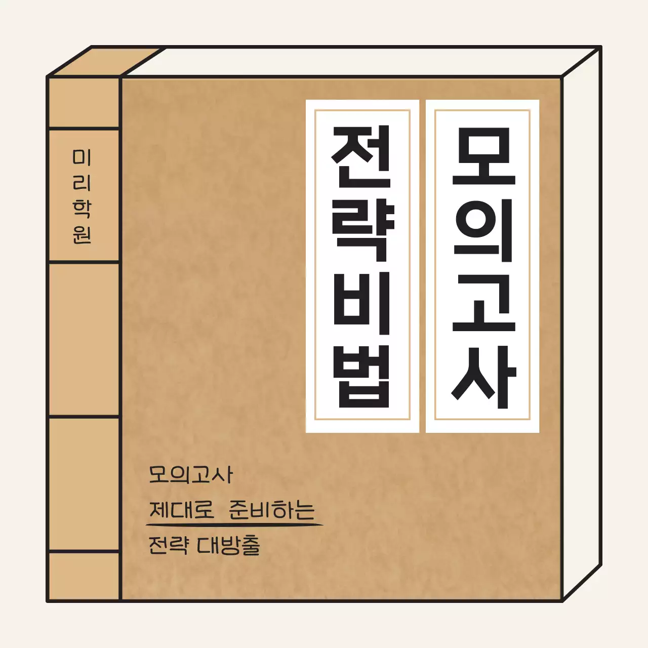 베이지 심플 교육 자료