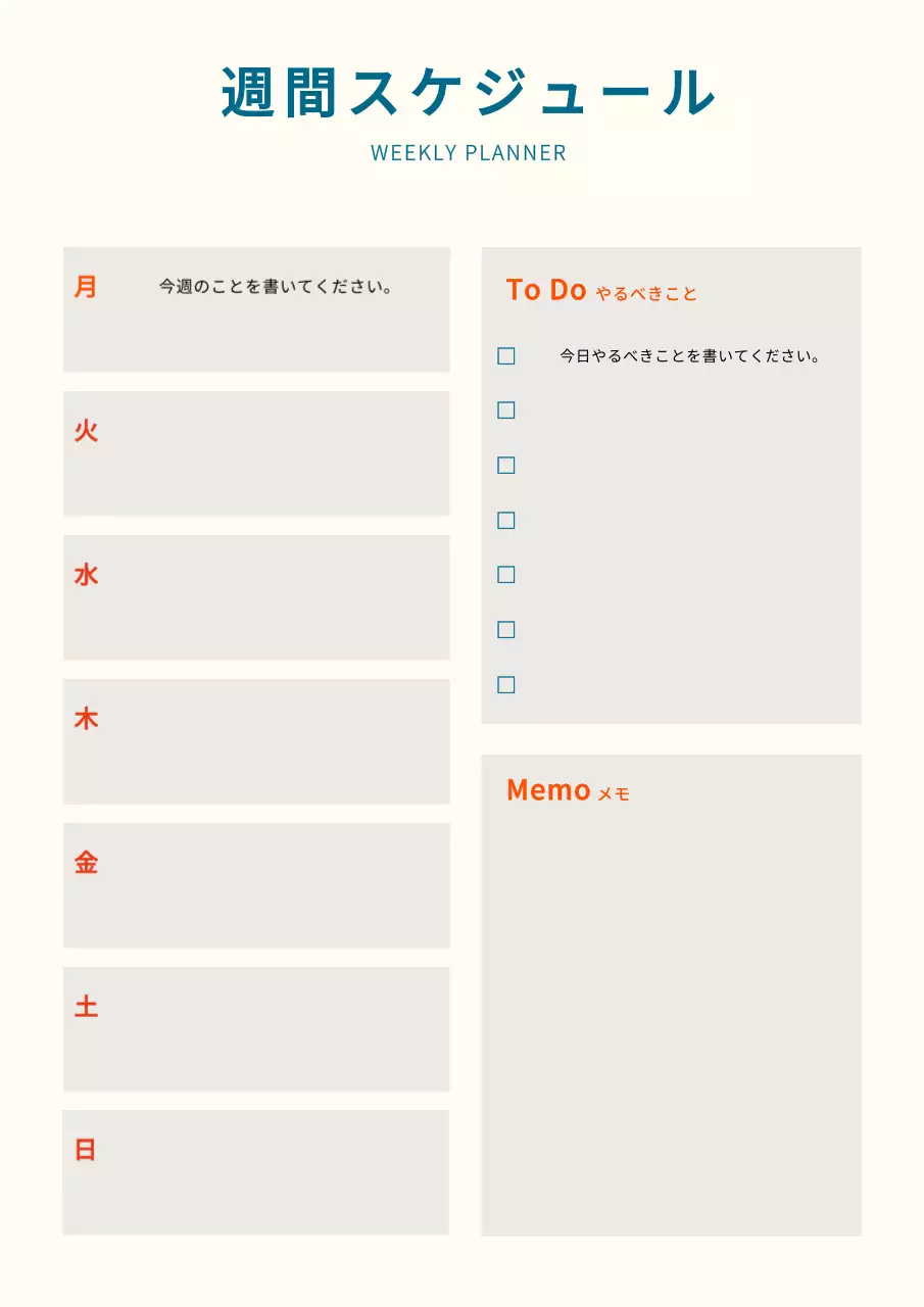 ベージュ シンプル スケジュール 予定表
