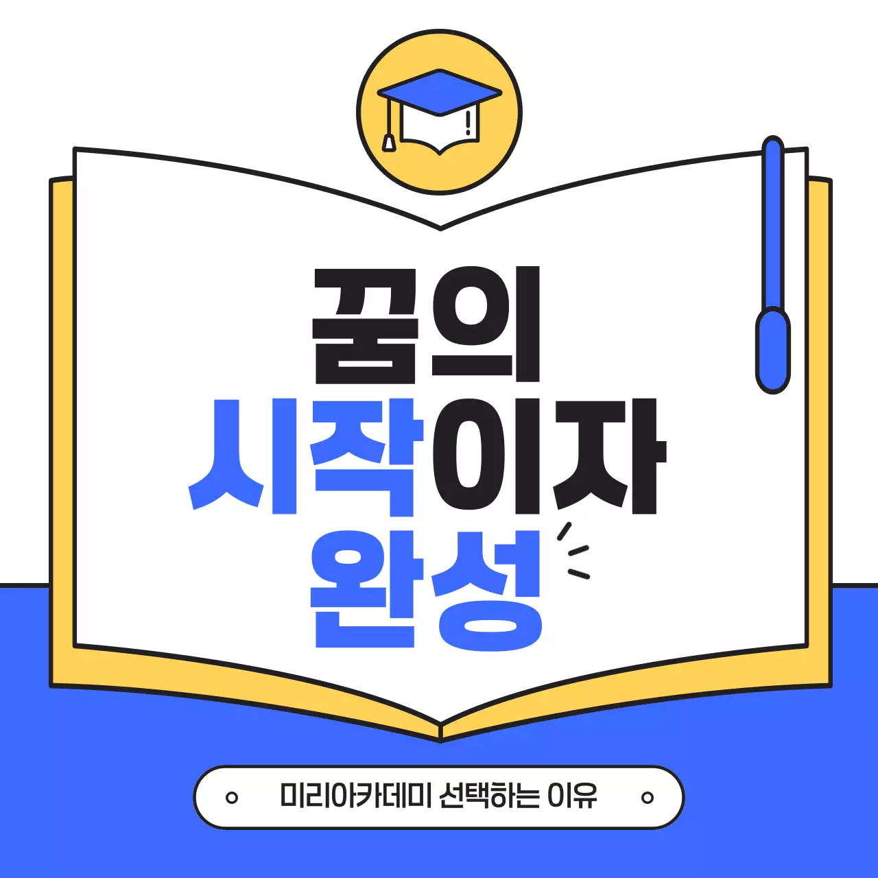 파랑 심플 교육생 모집 안내