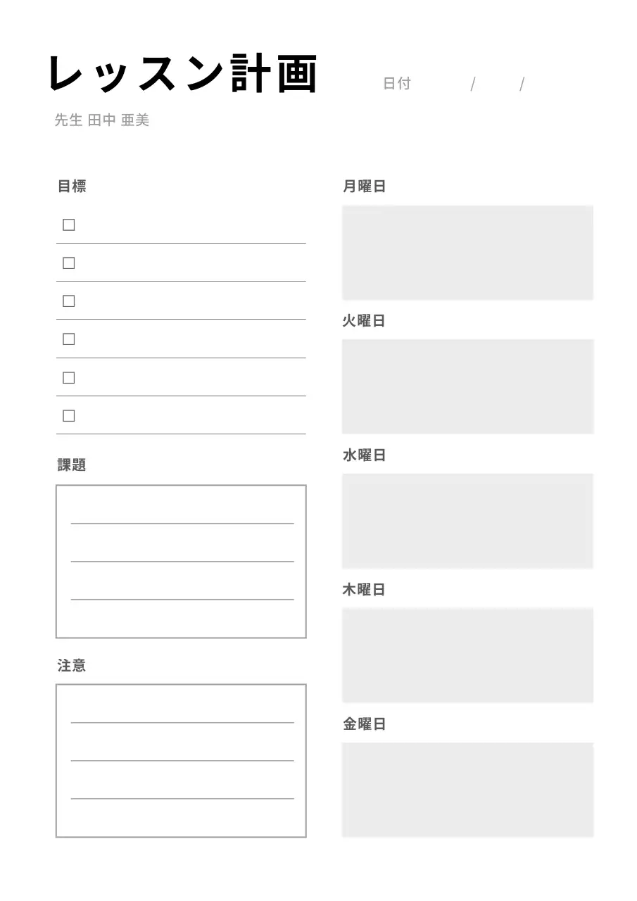 白黒 シンプル 教育 計画書