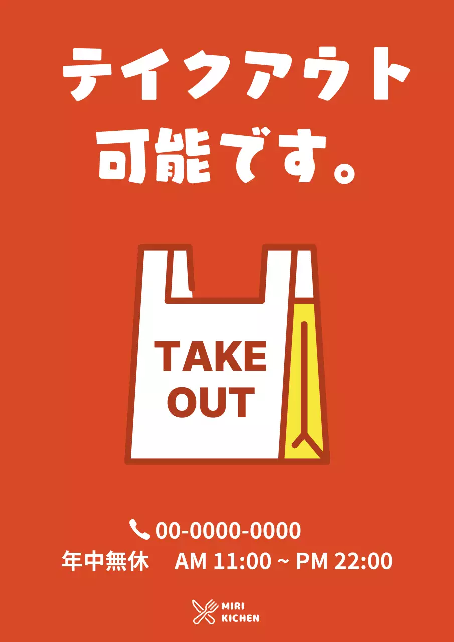 赤 シンプル テイクアウト 看板