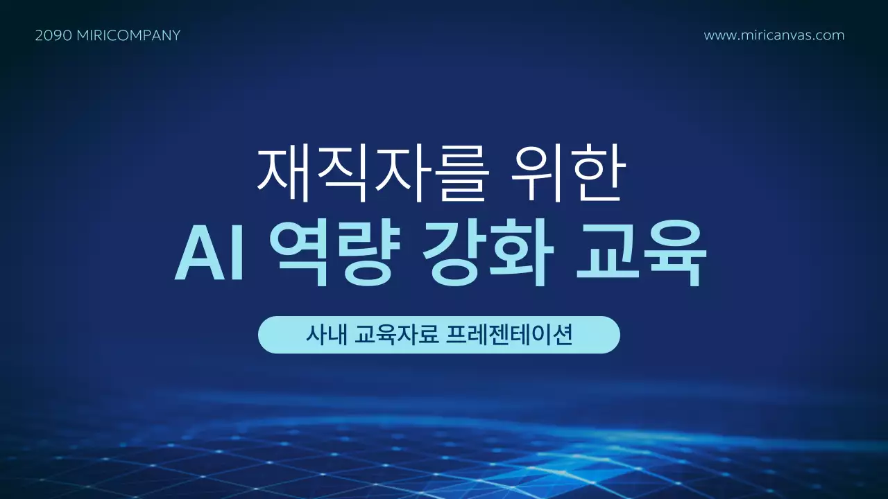 파랑 모던 교육 자료 교육
