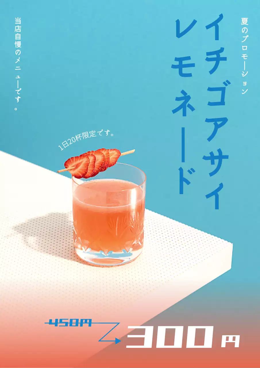 青 シンプル ドリンク ポスター